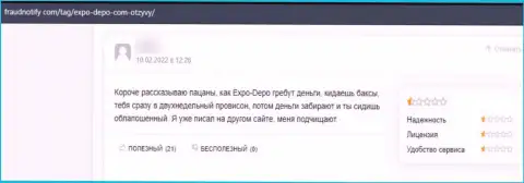 В предоставленном отзыве показан очередной факт обувания клиента интернет мошенниками Expo-Depo Com