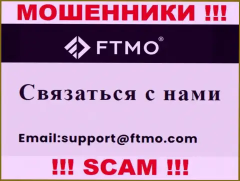 В разделе контактов internet мошенников FTMO, представлен именно этот электронный адрес для обратной связи с ними
