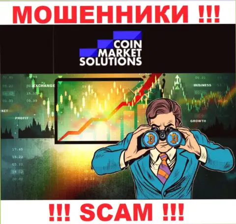Не станьте очередной добычей интернет мошенников из CoinMarketSolutions - не разговаривайте с ними