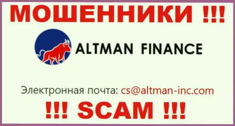 Общаться с организацией ALTMAN FINANCE INVESTMENT CO., LTD не советуем - не пишите к ним на е-мейл !!!