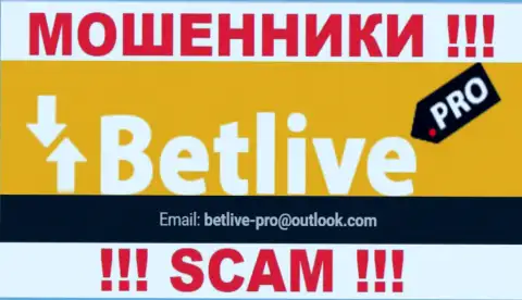 НЕ СОВЕТУЕМ связываться с мошенниками BetLive, даже через их е-майл
