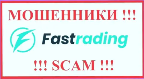 FasTrading Com - это МОШЕННИКИ !!! SCAM !!!