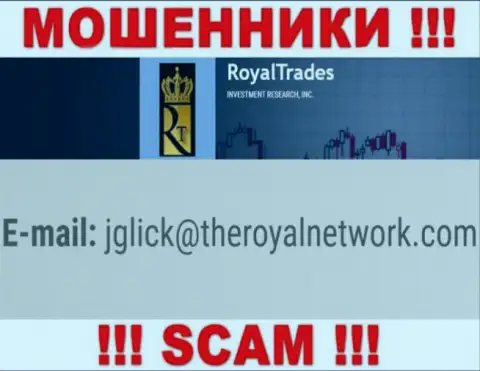 Не рекомендуем контактировать с Royal Trades, посредством их e-mail, ведь они мошенники