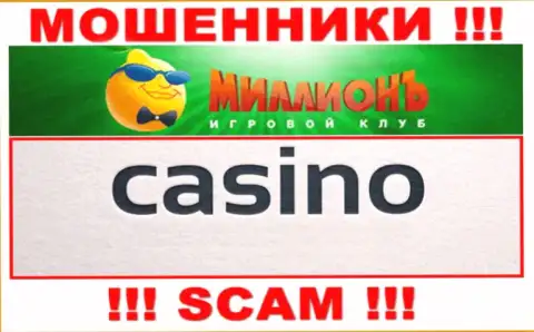 Будьте крайне осторожны, сфера деятельности Casino Million, Казино - это разводняк !
