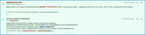 Совместно работая с Forex брокерской компанией 1Онекс Пти Лимитед forex игрок проиграл 300 000 рублей