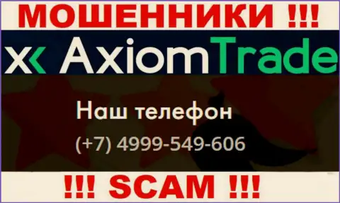 AxiomTrade жуткие интернет мошенники, выкачивают финансовые средства, звоня доверчивым людям с разных номеров телефонов