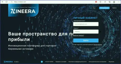 Официальный сайт биржи Zineera Com