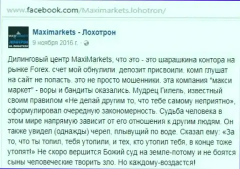 Макси Маркетс обманщик на внебиржевой торговой площадке Forex - отзыв валютного трейдера указанного форекс ДЦ