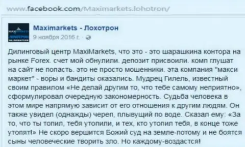 Макси Маркетс жулик на мировой торговой площадке форекс - комментарий трейдера указанного ФОРЕКС дилингового центра