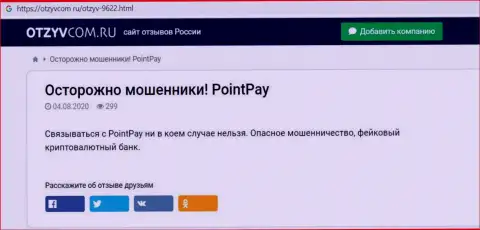 Создатель обзора проделок PointPay Io говорит, как нахально надувают клиентов эти internet-мошенники
