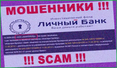 ООО Финтрейд - это контора, владеющая интернет-мошенниками MyFxBank Ru