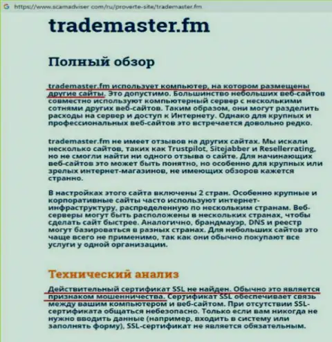 Trade Master - это форекс дилер-махинатор, об этом рассказывает создатель данного отзыва