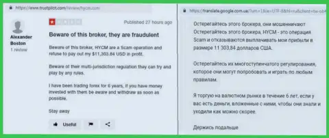 Ворюги из FOREX конторы HYCM даже не думают отдавать своим игрокам их личные средства - отзыв валютного трейдера указанного Форекс дилера