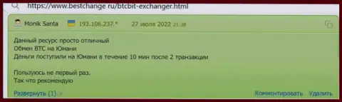 Отзывы об безопасности сервиса в интернет организации BTC Bit на веб-портале Bestchange Ru