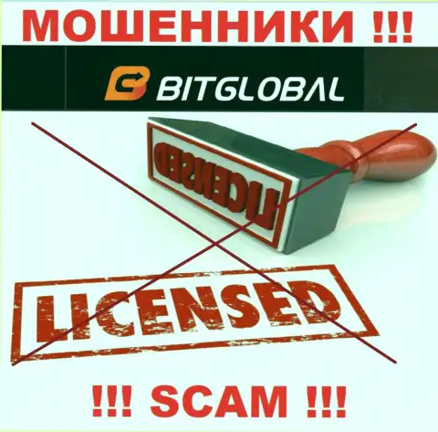 У РАЗВОДИЛ BitGlobal отсутствует лицензия - будьте очень осторожны !!! Надувают людей