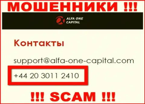 Знайте, интернет-махинаторы из Alfa One Capital звонят с различных номеров телефона