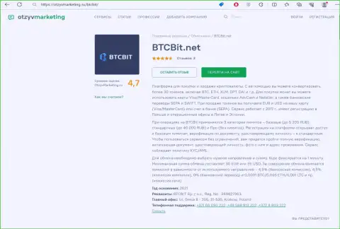 Обзор условий предоставления услуг криптовалютной онлайн обменки BTC Bit на информационном сервисе otzyvmarketing ru