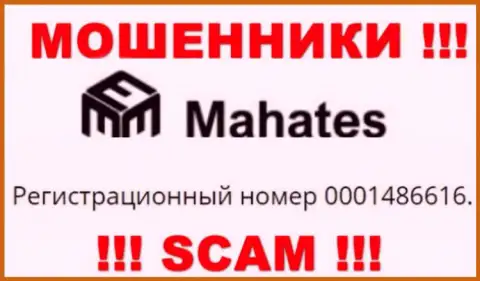 На сайте мошенников Махатес указан этот регистрационный номер указанной компании: 0001486616