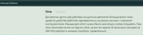 Позитивная точка зрения о форекс дилинговой компании Киексо Ком на сайте infoscam ru