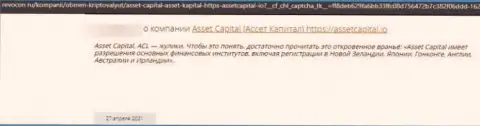 ACL Asset Capital - это полный слив, облапошивают людей и прикарманивают их финансовые активы (отзыв)