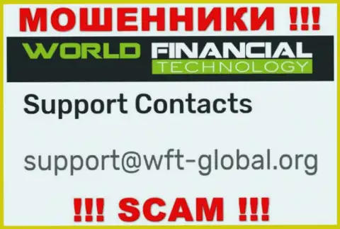 Предупреждаем, не советуем писать на адрес электронной почты интернет-шулеров WorldFinancial Technology, можете лишиться денежных средств