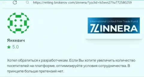 Автор отзыва, с онлайн-ресурса рейтинг брокеров ком, отмечает у себя в публикации интересные условия дилинговой организации Zinnera