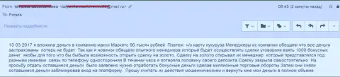 Макси Сервис Лтд накололи forex трейдера на 90 000 российских рублей