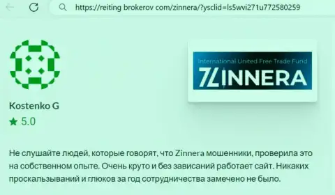 Платформа для трейдинга дилера Зиннейра Ком работает как часы, отзыв с онлайн-сервиса reiting-brokerov com