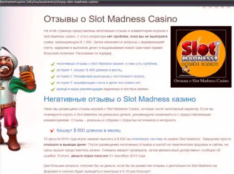 Рискованно взаимодействовать с лохотронным онлайн казино СлотМаднесс Ком, потому что останетесь с дыркой от бублика и ничего не сумеете выиграть (критичный реальный отзыв)