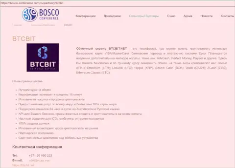 Информационная справка о БТЦБИТ на web-площадке боско конференсе ком
