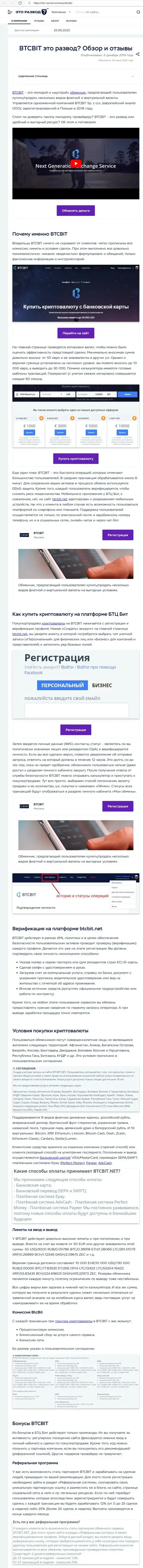 Обзор и условия для совершения сделок компании БТКБит Нет в информационном материале на ресурсе eto razvod ru