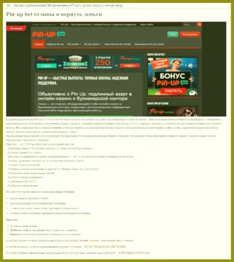 Обзор мошеннических деяний scam-компании PinUpBet - это МОШЕННИКИ !!!