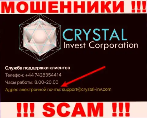 Довольно-таки рискованно связываться с internet лохотронщиками Crystal Invest через их e-mail, могут раскрутить на деньги