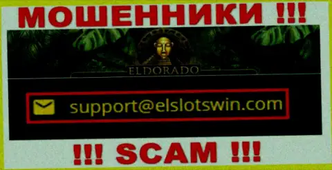 В разделе контактной информации интернет мошенников Eldorado Casino, предоставлен вот этот e-mail для обратной связи с ними
