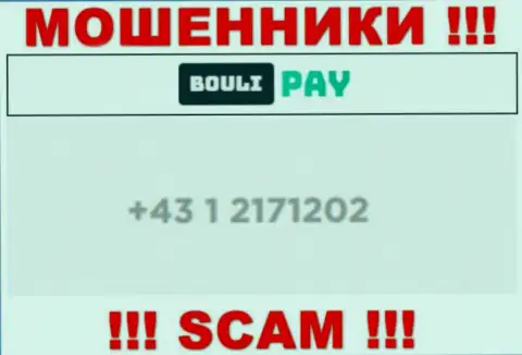 Будьте крайне бдительны, когда названивают с неизвестных номеров телефона, это могут оказаться internet махинаторы Bouli Pay