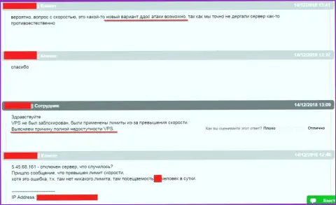 Общение со службой технического обслуживания хостинговой компании, где был размещен web-ресурс ffin.xyz относительно ситуации с блокированием web-сервера