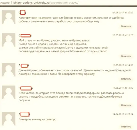 Еще обзор отзывов, предоставленных на веб-сервисе бинари-опцион-юниверсити ру, свидетельствующих о мошенничестве  ФОРЕКС организации Эксперт Опцион