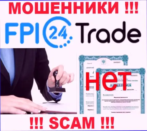 Лицензию FPI24 Trade не получали, т.к. махинаторам она совсем не нужна, БУДЬТЕ КРАЙНЕ ОСТОРОЖНЫ !!!