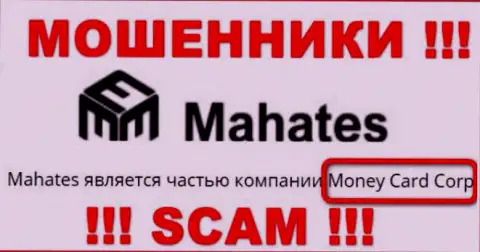 Информация про юр. лицо internet мошенников Mahates Com - Money Card Corp, не спасет Вас от их лап