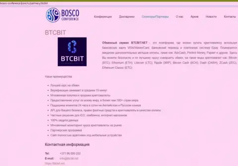 Анализ деятельности online-обменника BTC Bit, а еще преимущества его услуг описаны в статье на веб-сервисе Боско-Конференц Ком
