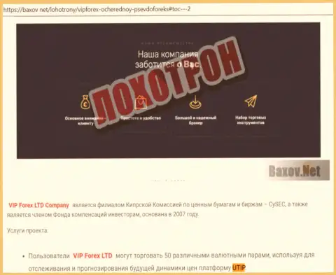 Хитрые уловки от организации UTIP Ru, обзор мошеннических действий