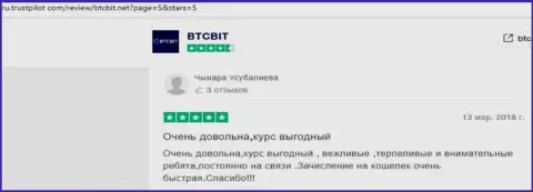 Мнения пользователей криптовалютного обменника БТЦ Бит о условиях его сервиса с web-ресурса trustpilot com