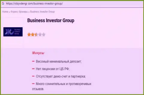 Контора Business Investor Group - это МОШЕННИКИ !!! Обзор манипуляций с фактами лохотрона