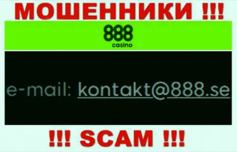 На адрес электронного ящика 888 Casino писать не рекомендуем - это циничные internet-мошенники !!!