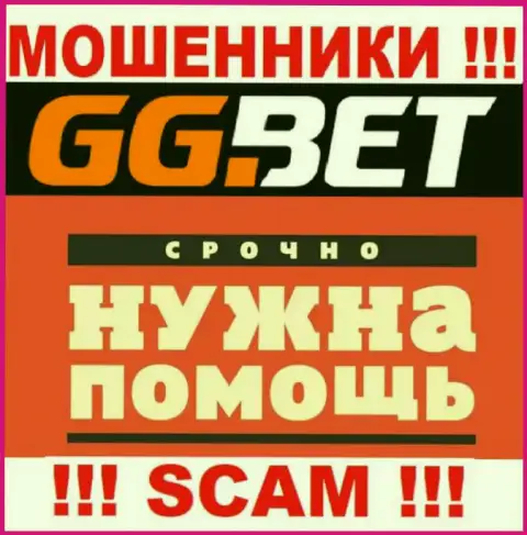 Боритесь за свои денежные вложения, не оставляйте их интернет мошенникам GGBet Com, расскажем как действовать