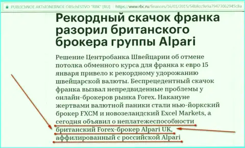 Альпари Ком - это мошенники, признавшие своего форекс брокера банкротами