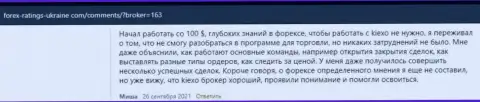 Позиции игроков касательно услуг и условий спекулирования Форекс компании Киехо Ком на онлайн-ресурсе Forex-Ratings-Ukraine Com