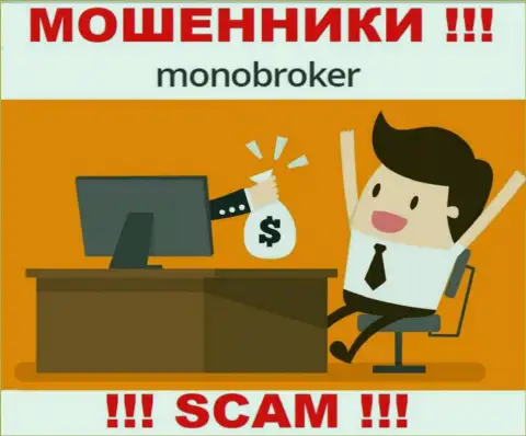Не попадитесь в сети мошенников MonoBroker Net, не перечисляйте дополнительные средства