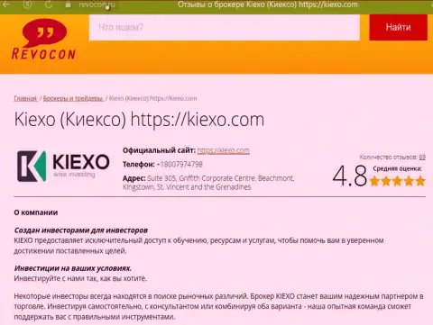 Обзор брокера KIEXO на сайте revocon ru
