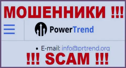По любым вопросам к обманщикам PowerTrend, пишите им на электронный адрес